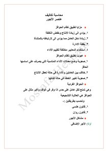 محاسبة تكاليف