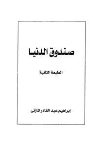 World Fund