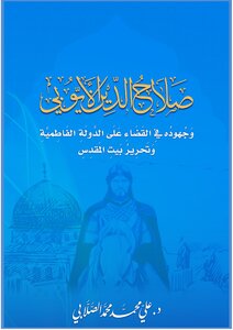 Salah Al-din Al-ayyubi And His Efforts To Eliminate The Fatimid State And Liberate The House Of