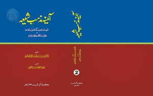 Aina Madhhab Shi'a