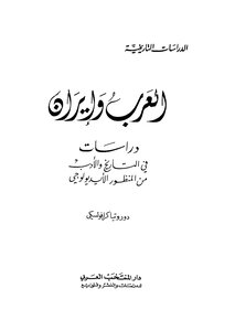 Arabs And Iran
