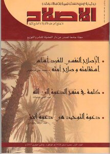 Algerian Islah Magazine - Issue 01