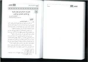 الفتوحات الإسلامية في الهند وأثرها في التفاعل الحضاري مع العرب راما عزيز دراز
