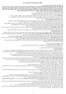 The Abstaining Sect Of Sheikh Khalid Ali Al-mardi Al-ghamdi