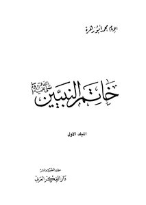 The Seal Of The Prophets - May God Bless Him And Grant Him Peace - Part 1