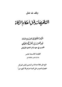 Summaries Of All Provisions Of Zakat