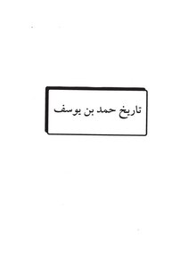 History Of Hamad Bin Yusuf 4456