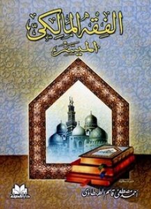 The Easy Maliki Jurisprudence