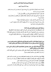 The Mauritanian Way To Memorize The Noble Qur’an