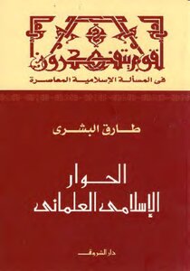 Secular Islamic Dialogue