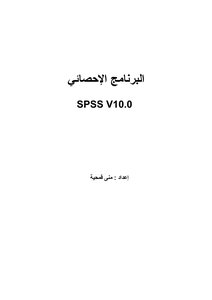 Spss Statistical Program