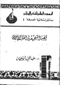 The Issue Of Methodology In Islamic Thought Z