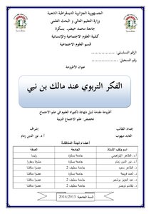 الفكر التربوي عند مالك بن نبي