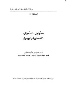 Samuel Al Samuel The Legend And The Unknown