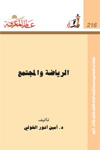 الرياضة والمجتمع