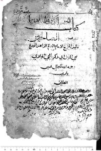 رياض الصالحين من كلام سيد المرسلين ن2 - النووي