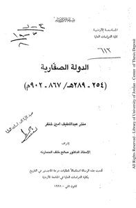 History of the Saffarid State - written by Munther Abd al-Latif Amin Khanfar