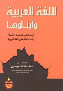The Arabic Language And Its Descendants