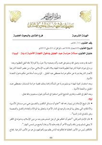 Fatwa Of The Sharia Board - Derna