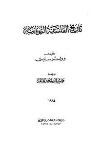 History Of Greek Philosophy