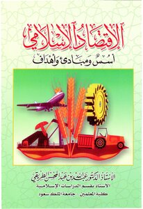 1123 Islamic Economics Foundations - Principles And Objectives 2150