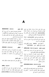 Dictionary Of Social Sciences Ahmed Badawy
