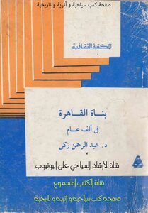 The Builders Of Cairo In A Thousand Years