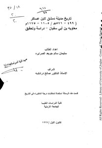 History Of The City Of Damascus By Ibn Asaker (muawiyah Bin Abi Sufyan) Study And Investigation