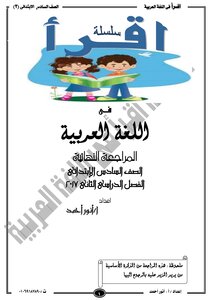 Read Series In The Arabic Language Final Review 6b Second Term Teacher's Page Facebook