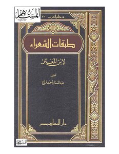 4187 The Book Of Layers Of Poets By Ibn Al-mu'taz