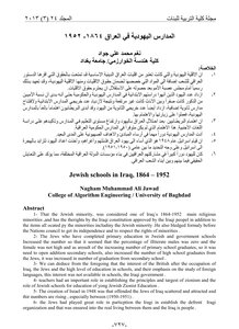 المدارس اليهودية في العراق 1864- 1952