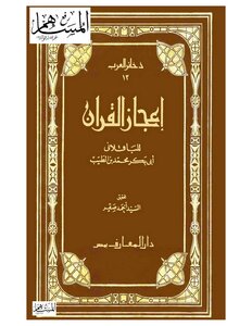 The Miracle Of The Qur'an By Al-baqlani