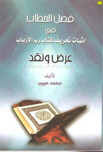 2798 Chapter Al-khattab In Proving The Corruption Of The Book Of Lord Of Lords: Presentation And Criticism