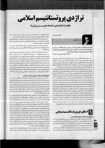 تراژدی پروتستانیزم اسلامی