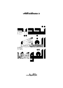 Renewal Of National Thought