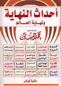 Events Of The End And The End Of The World Muhammad Hassan