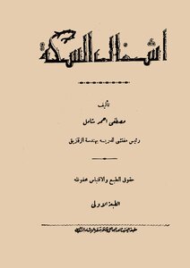 Railway Works Chief Inspector Of Railways In Zagazig