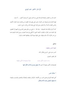 A Summary Of The First Book Of Management By Nayef Al-zahrani