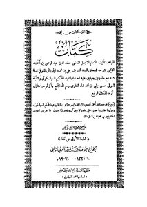 المواقف - ج 3