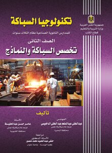 تكنولوجيا السباكة