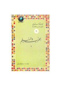 War And Peace - A Novel By Leon Tolstoy - Part 2