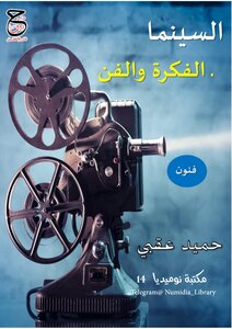 Cinema - Idea And Art By Hamid Oqbi