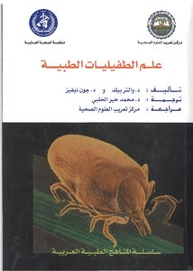Medical Parasitology