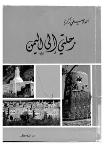 My Trip To Yemen