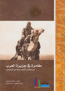 Adventure In The Arabian Peninsula