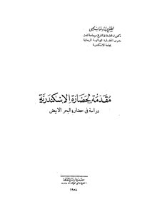 An Introduction To The Civilization Of Alexandria - A Study In The Civilization Of The Mediterranean