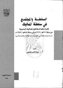 Power And Society In The Mamluk Sultanate 901