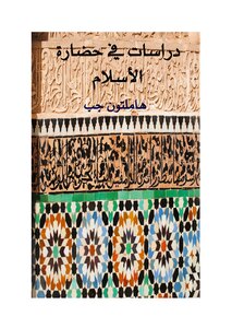 Studies In The Civilization Of Islam By Hamilton Gibb