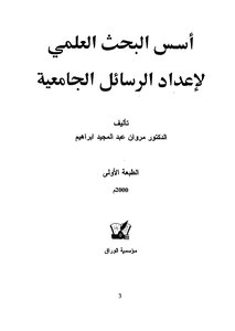 The Foundations Of Scientific Research For The Preparation Of University Theses