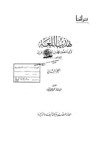 Reform Language Refinement - Written By Abu Mansour Al-azhari - Part 2